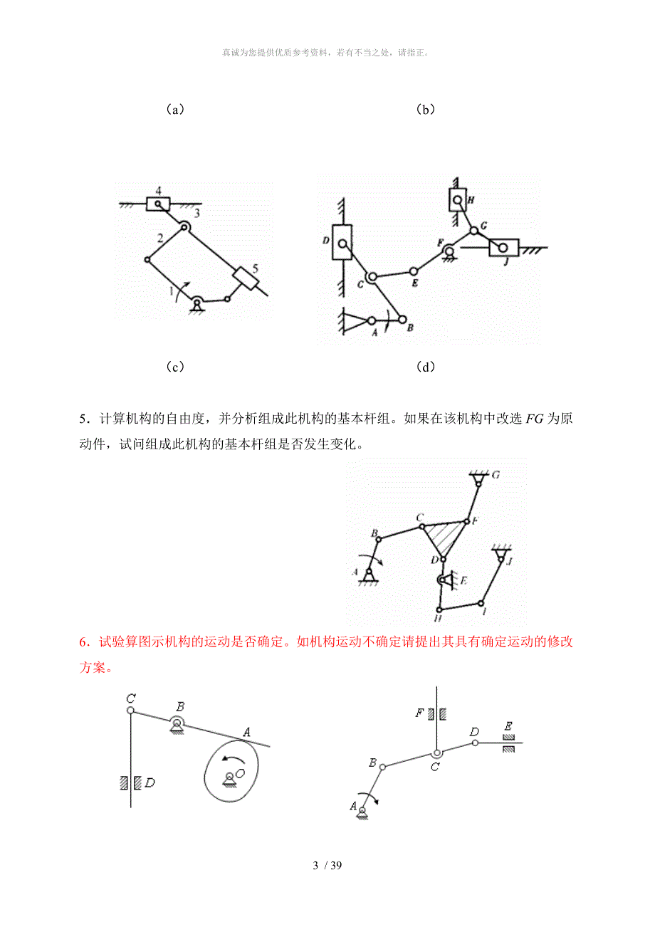 机械原理习题集_第3页