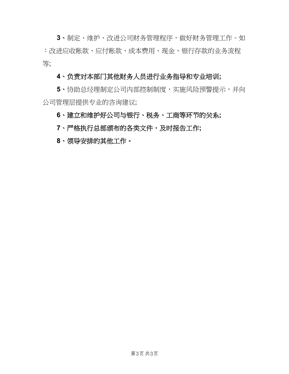 4s店财务部职责（4篇）.doc_第3页