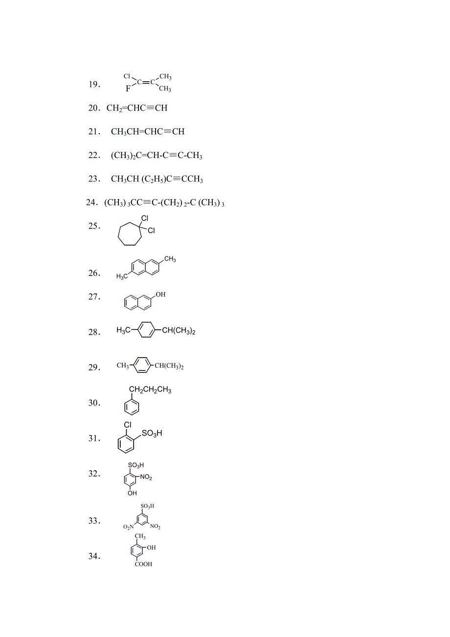 考研有机化学之命名题及答案_第2页