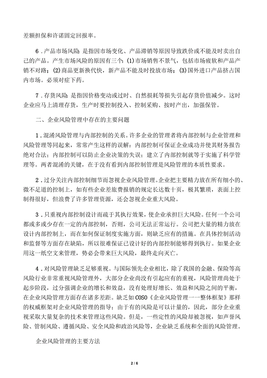 企业风险管理的主要方法_第2页