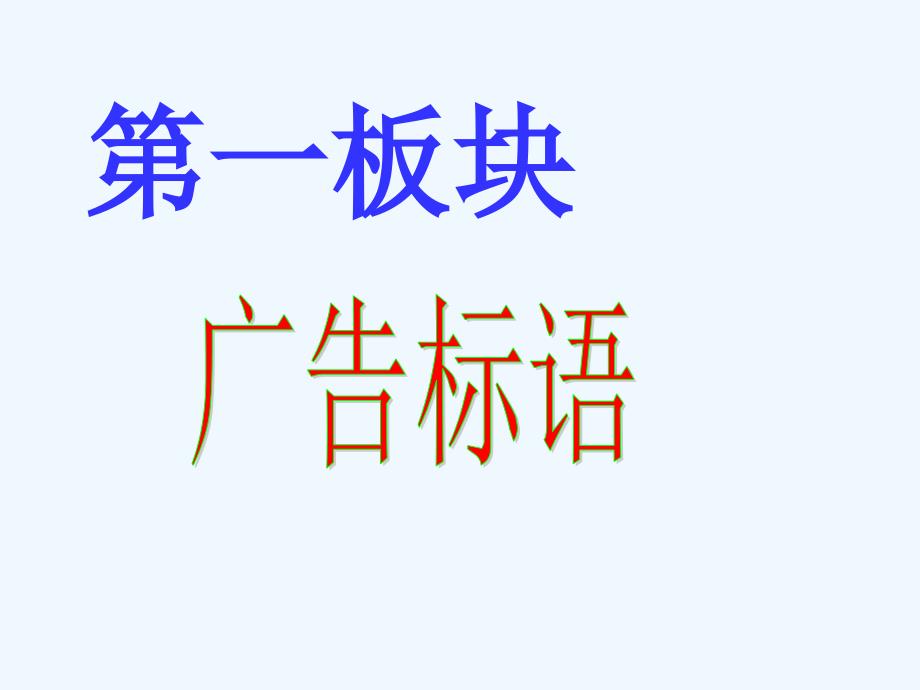 7年级上册综合性学习《漫游语文世界》_第2页