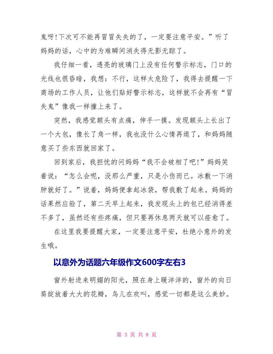 以意外为话题六年级作文600字左右5篇_第3页