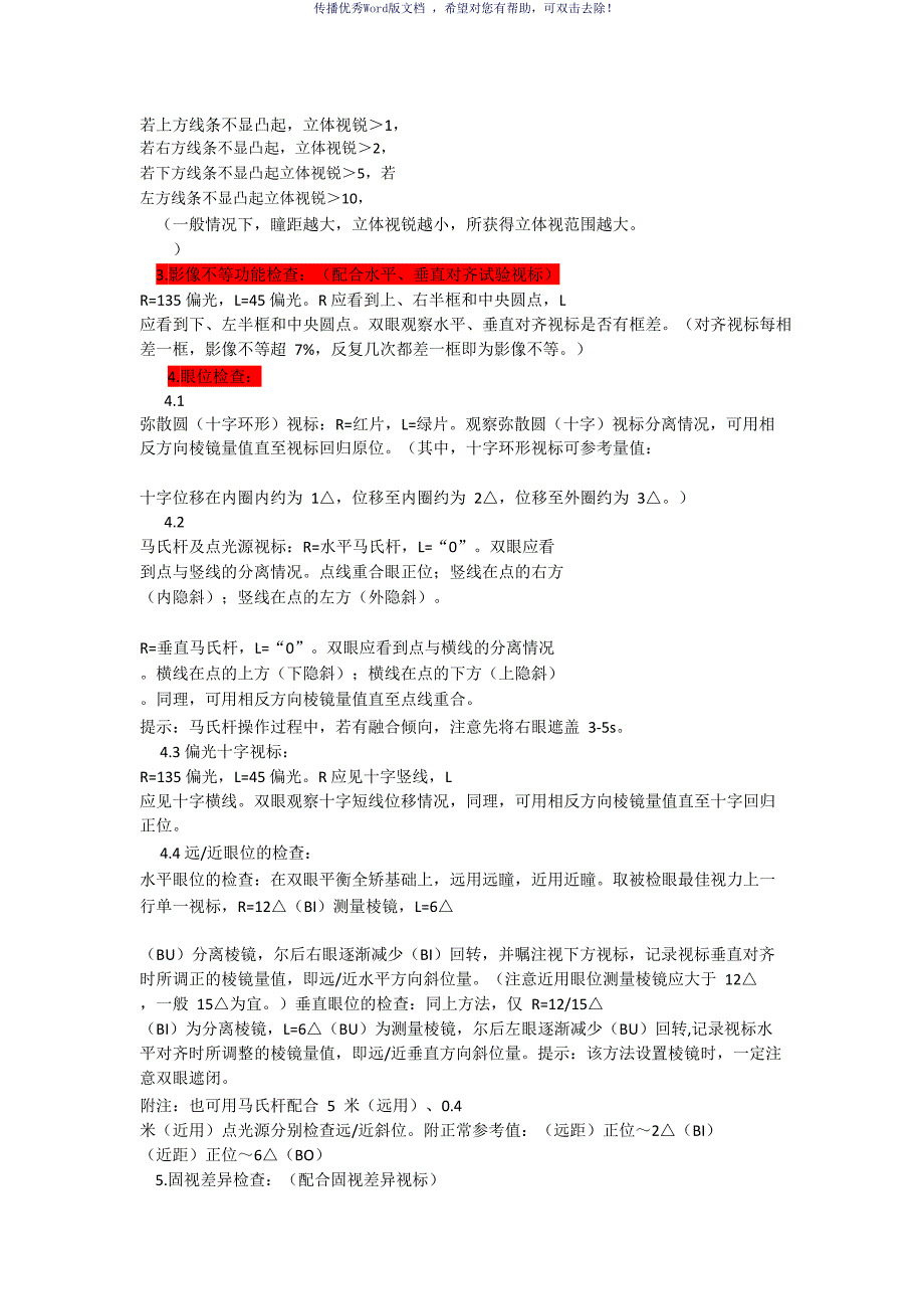 视功能检查的流程与注意事项参考模板_第2页