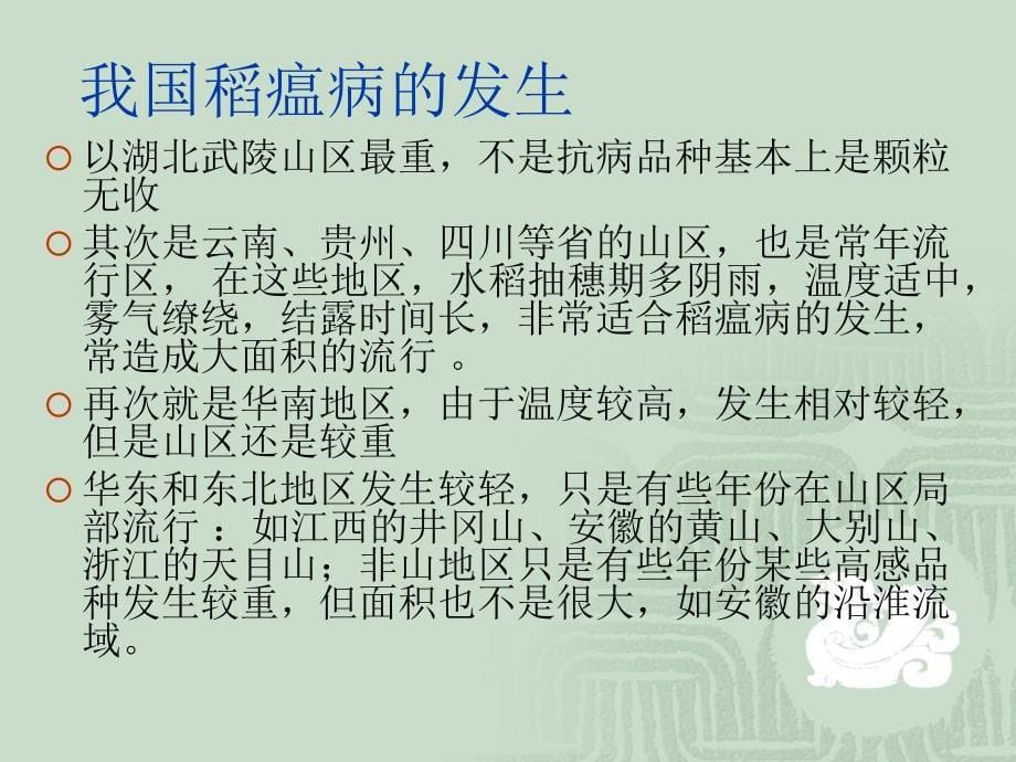 水稻主要病害的发生及杀菌剂应用_第5页