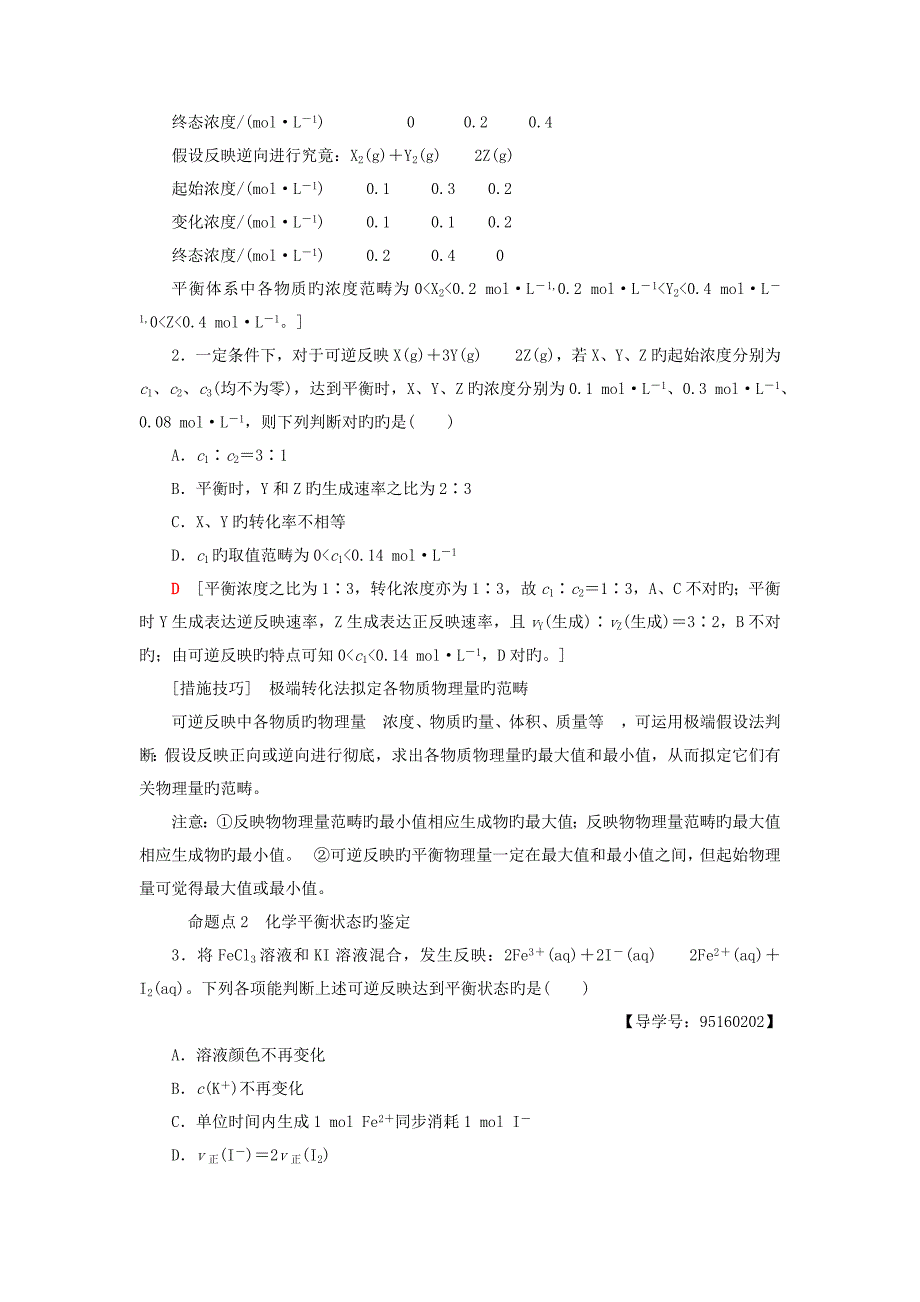 高考化学一轮复习第7章化学反应的方向、限度与速率第2节化学平衡状态和平衡移动学案鲁科版_第4页