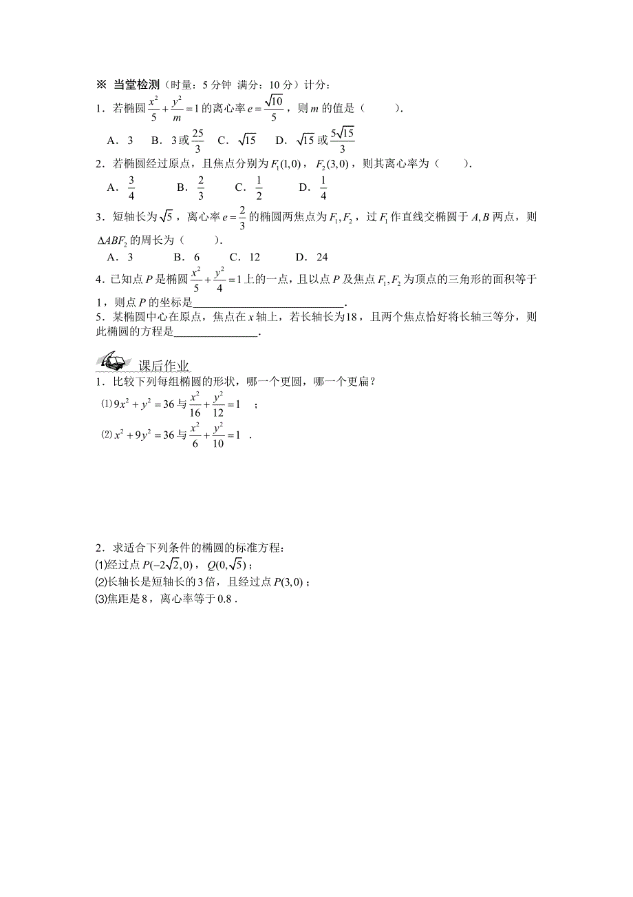 2.2.2椭圆及其简单几何性质(1)学案(人教A版选修2-1)(教育精品)_第4页