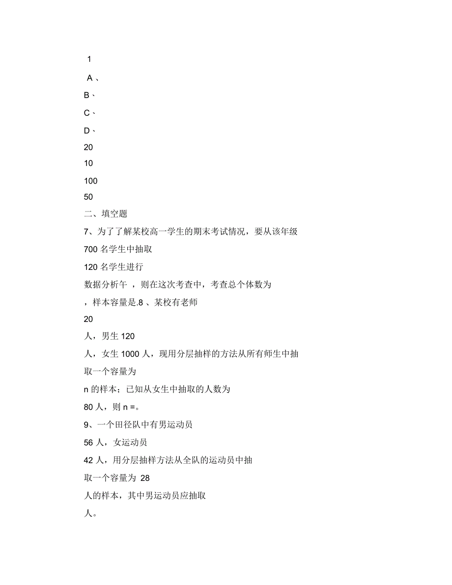 人教A版高中数学必修3第二章统计2.1随机抽样习题(五)_第2页