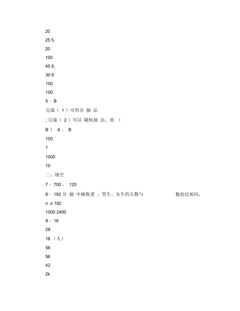 人教A版高中数学必修3第二章统计2.1随机抽样习题(五)_第5页