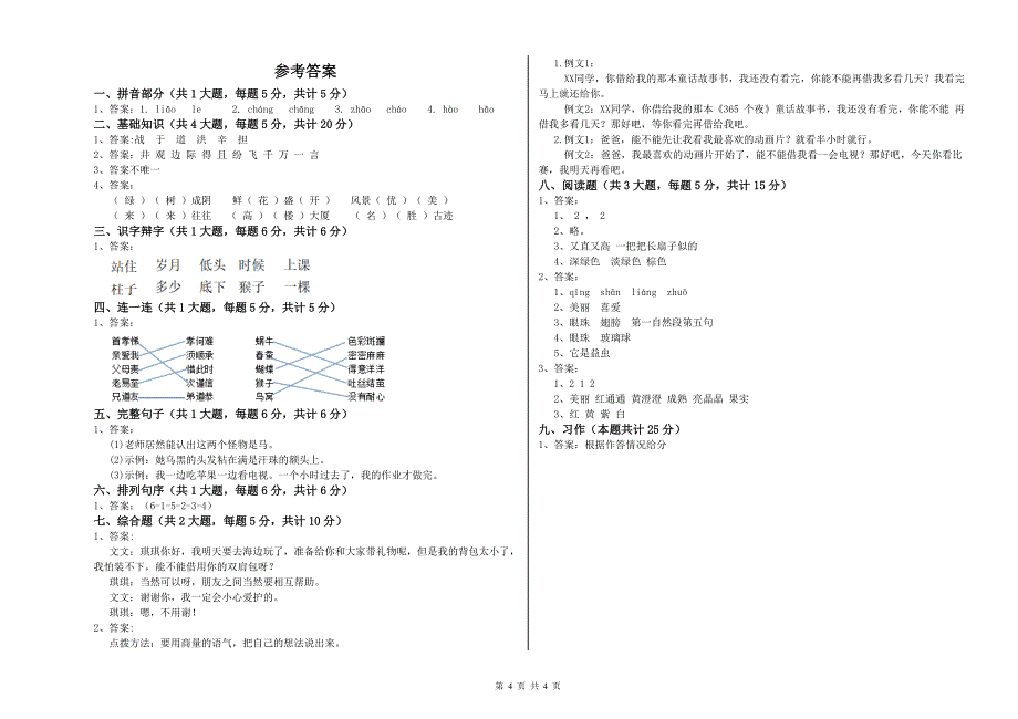 山西省2019年二年级语文【上册】同步检测试题 含答案.doc_第4页