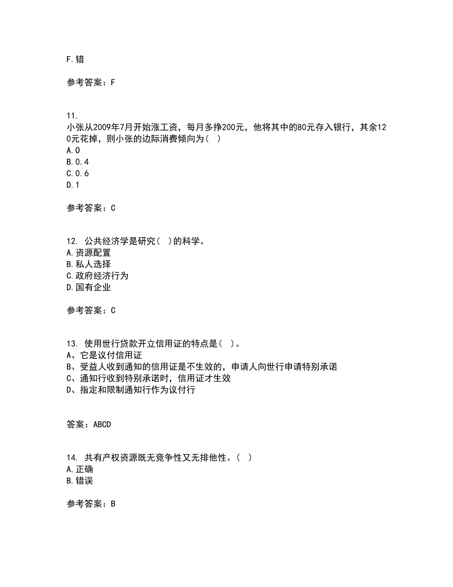 华中师范大学21秋《公共经济学》平时作业2-001答案参考84_第3页