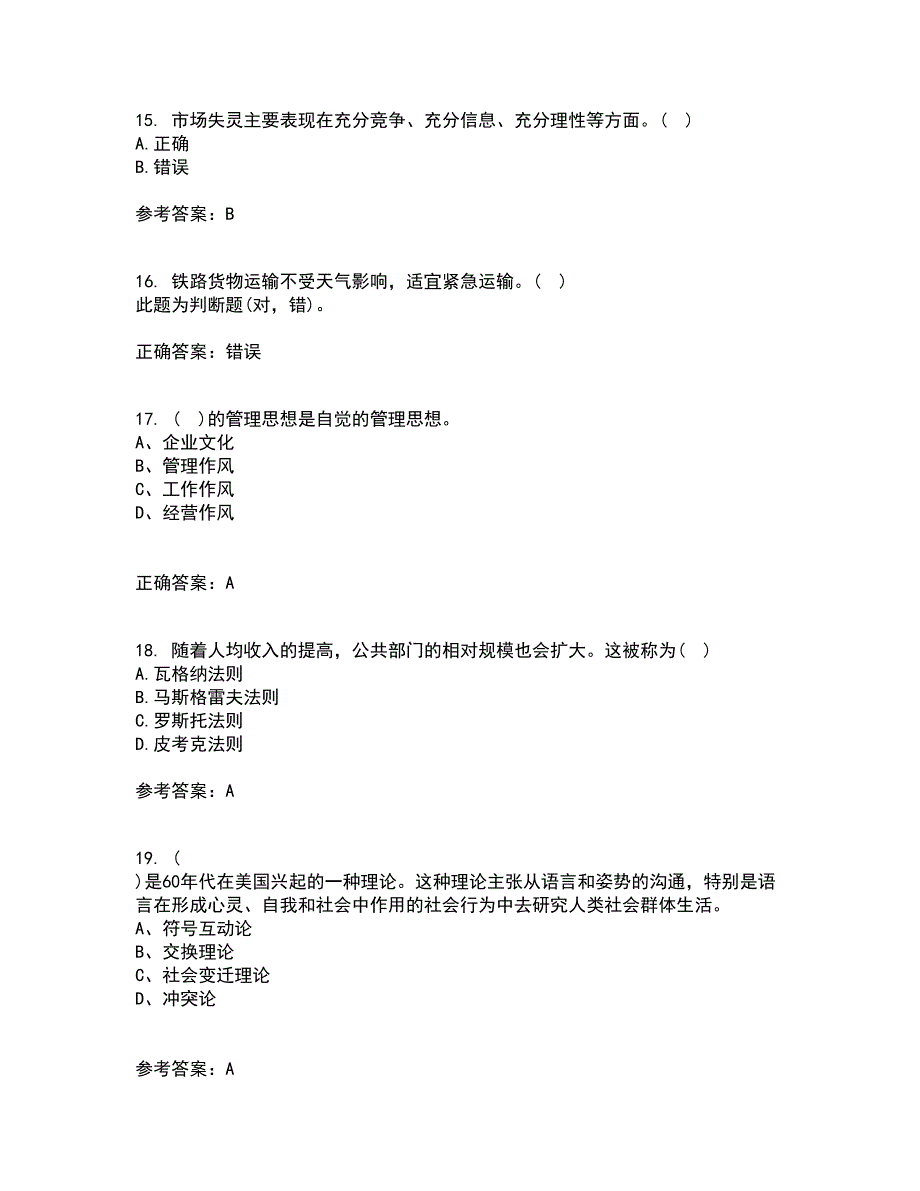 华中师范大学21秋《公共经济学》平时作业2-001答案参考84_第4页