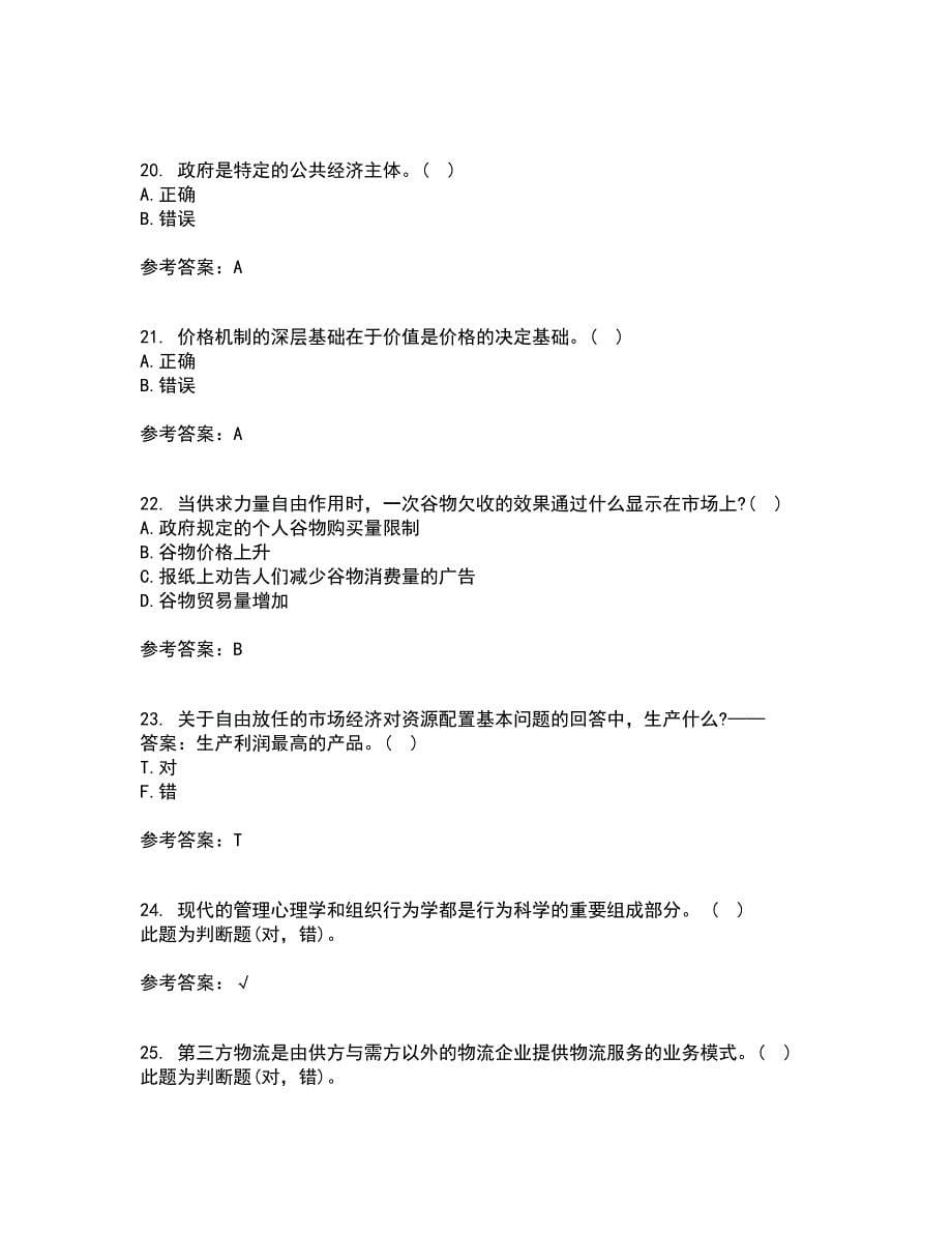 华中师范大学21秋《公共经济学》平时作业2-001答案参考84_第5页