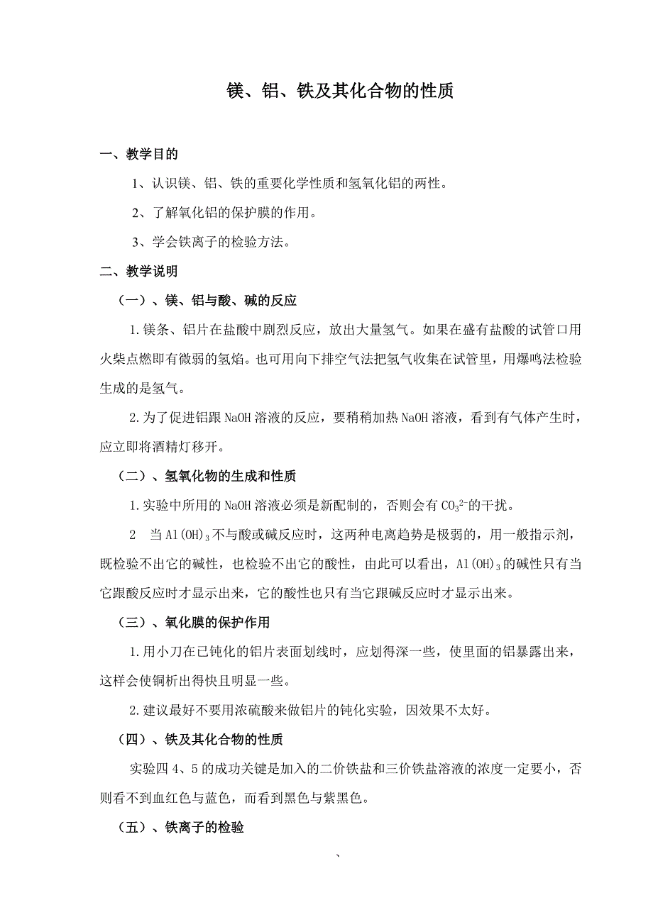 镁、铝、铁及其化合物的性质_第1页