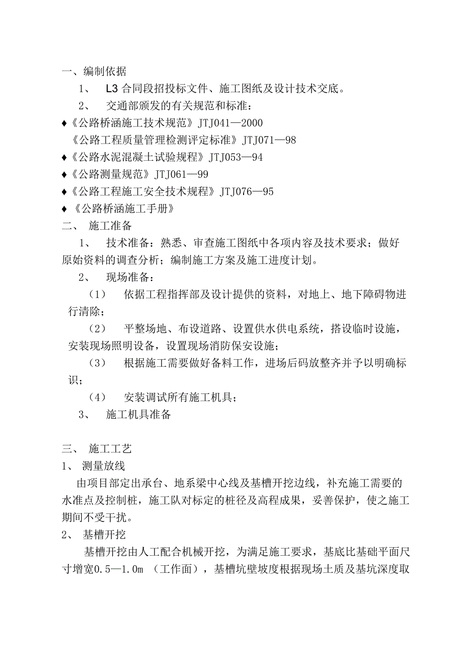 承台地系梁施工方案_第1页