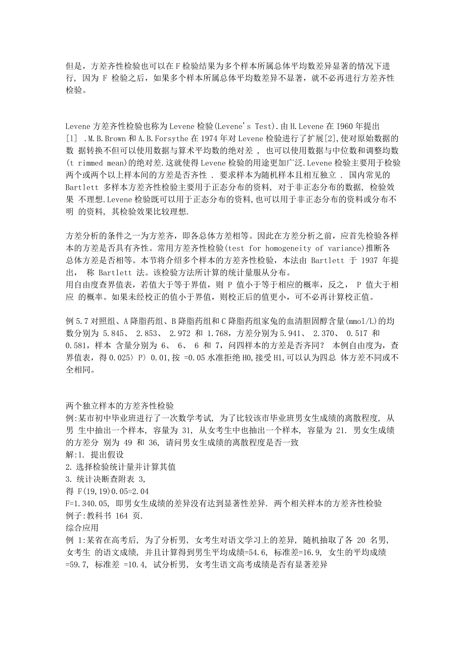 方差齐性检验_第1页