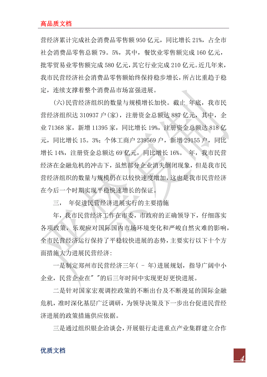 2022年市民营经济运行情况汇报材料_第4页