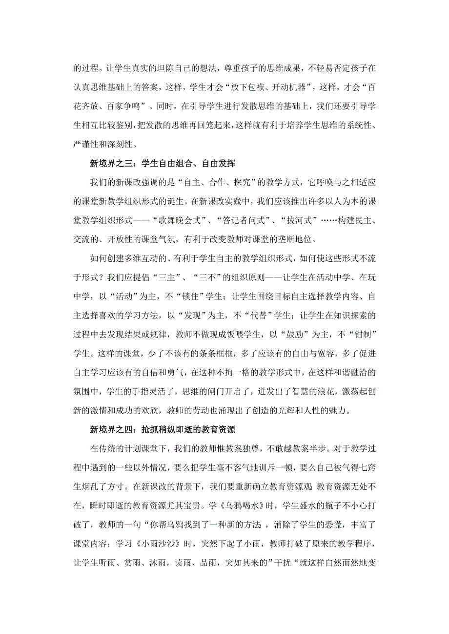 新课标下课堂教学的新境界.doc_第3页