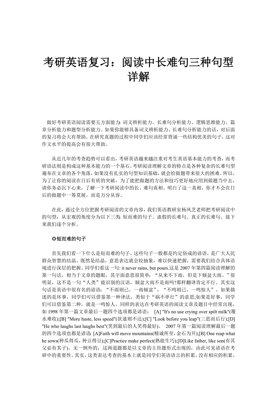 考研英语复习：阅读中长难句三种句型详解_第1页