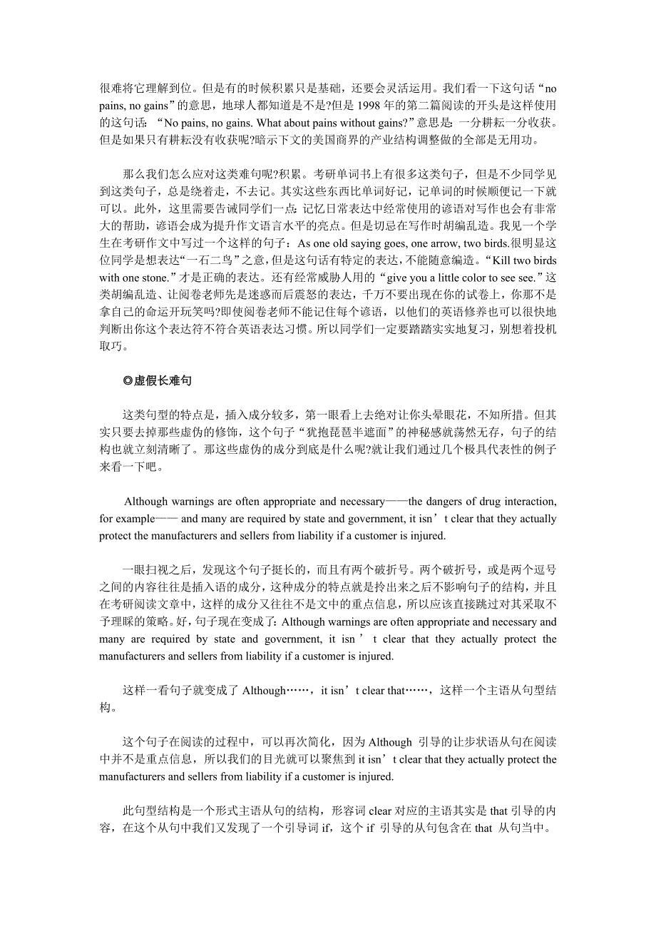 考研英语复习：阅读中长难句三种句型详解_第2页