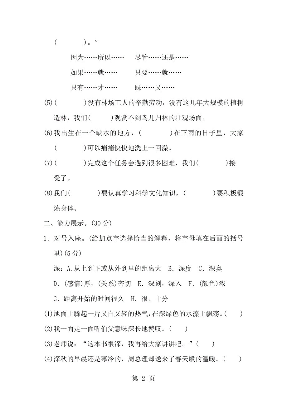 2023年五年级下册语文单元测试第七单元A卷苏教版含答案.doc_第2页