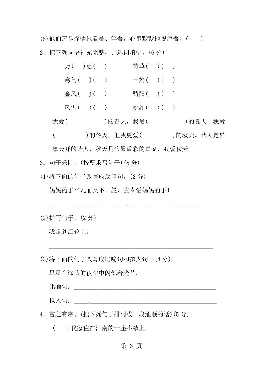 2023年五年级下册语文单元测试第七单元A卷苏教版含答案.doc_第3页