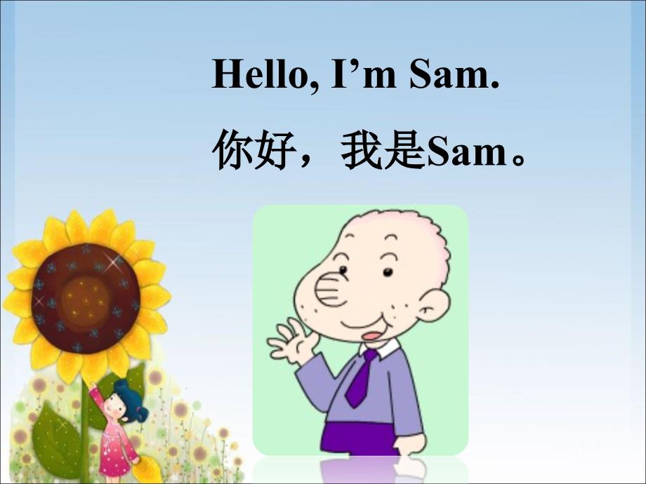 三年级上册英语课件Module 1 Unit 1 I’m Sam 外研社三起 (共11张PPT)_第4页