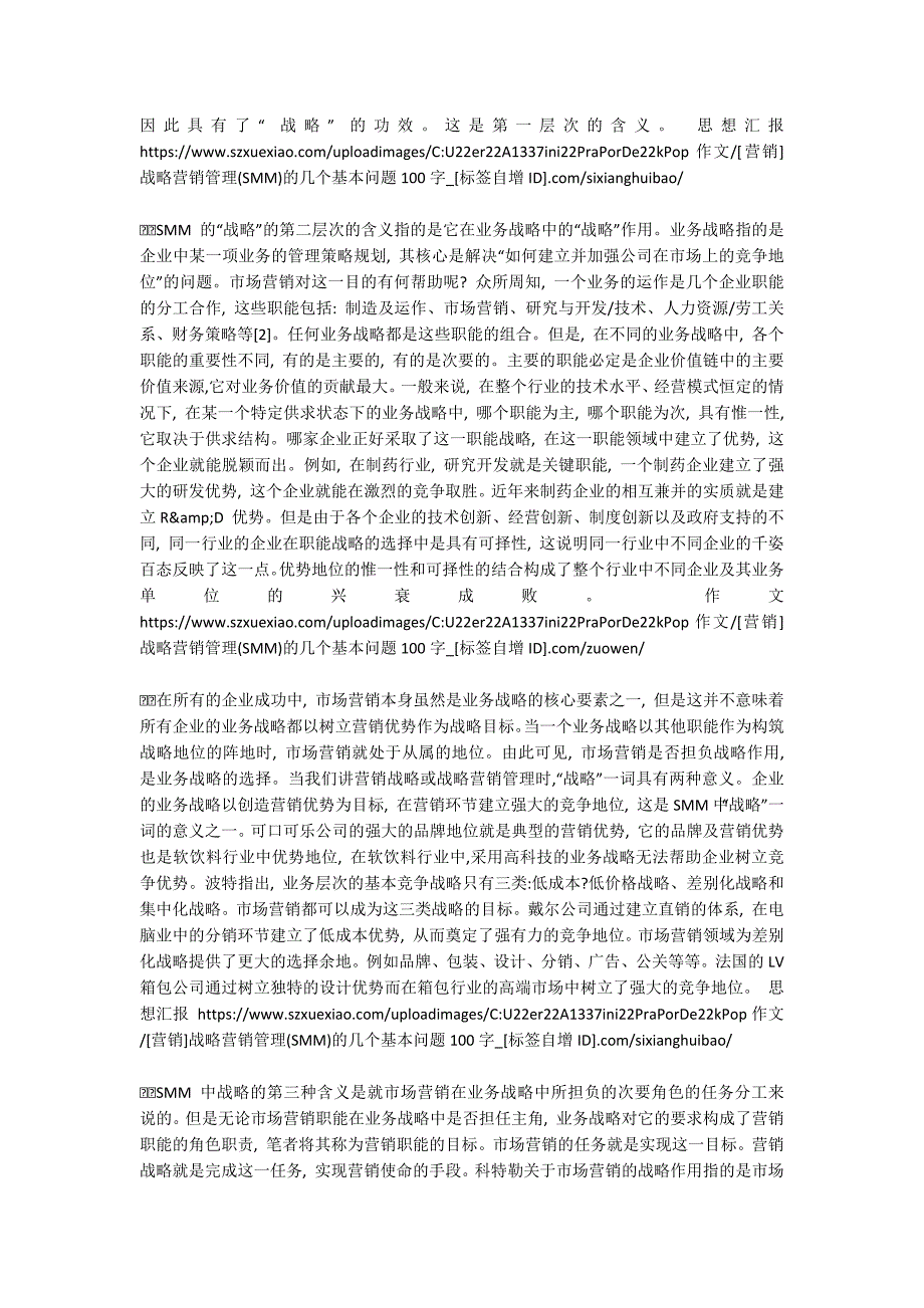 [营销]战略营销管理(SMM)的几个基本问题100字_第2页