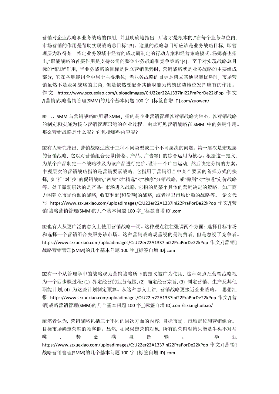 [营销]战略营销管理(SMM)的几个基本问题100字_第3页