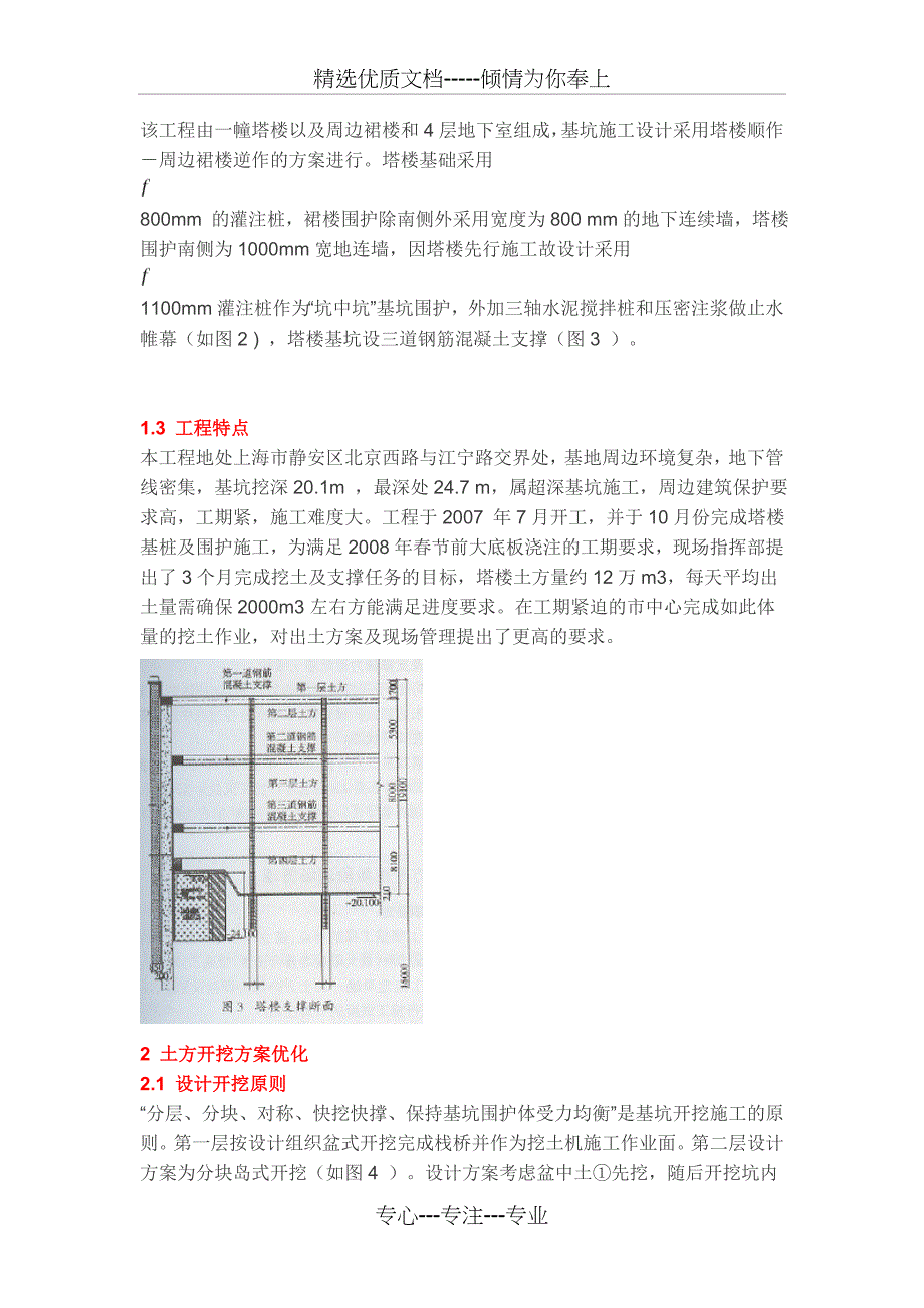 超深基坑土方开挖方案的优化及现场管理_第2页