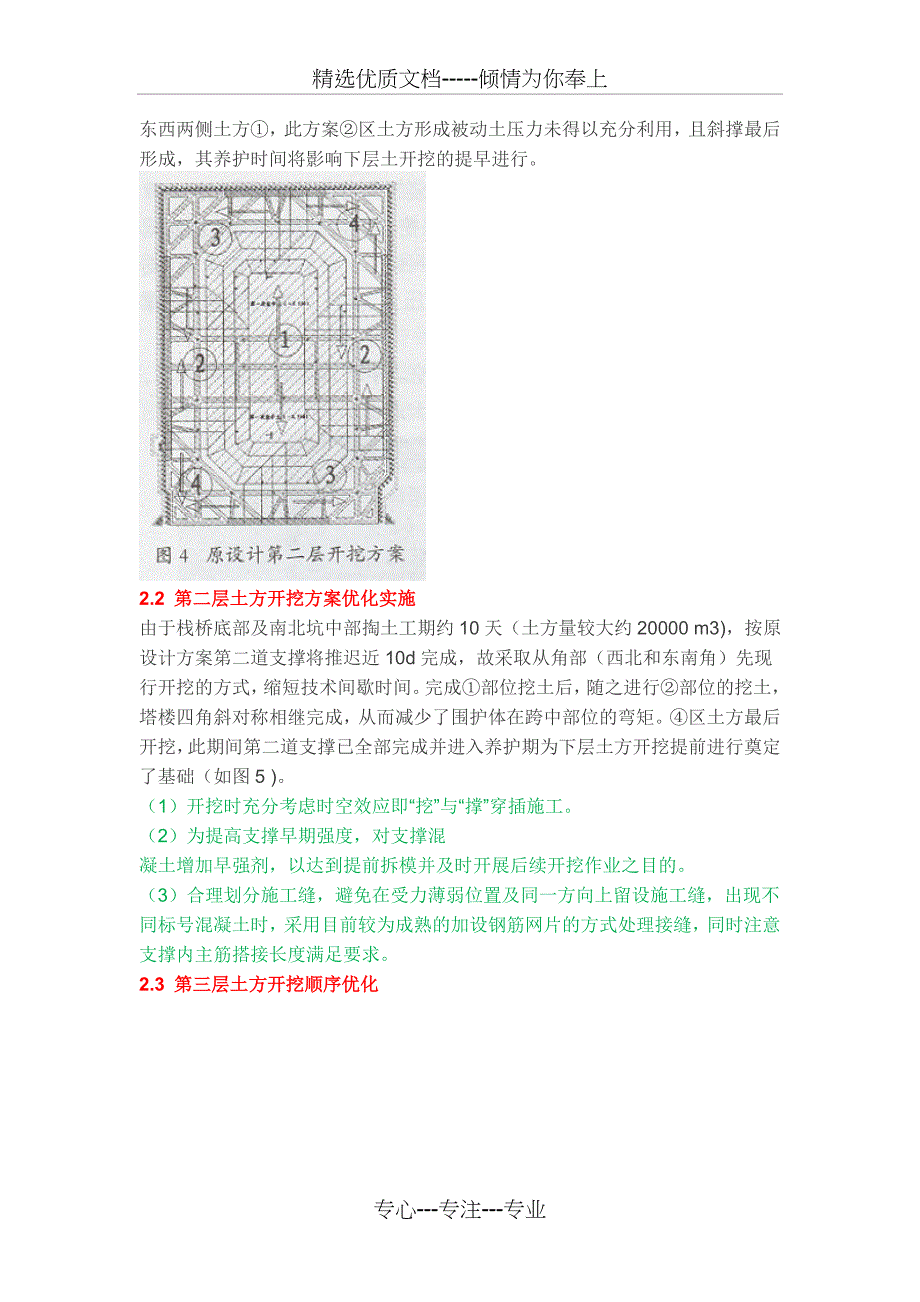 超深基坑土方开挖方案的优化及现场管理_第3页