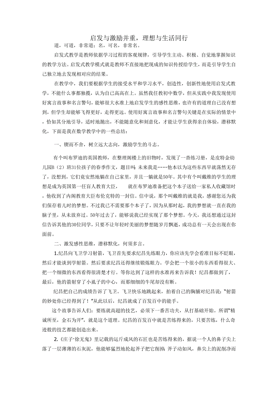 启发与激励并重理想与生活同行_第1页