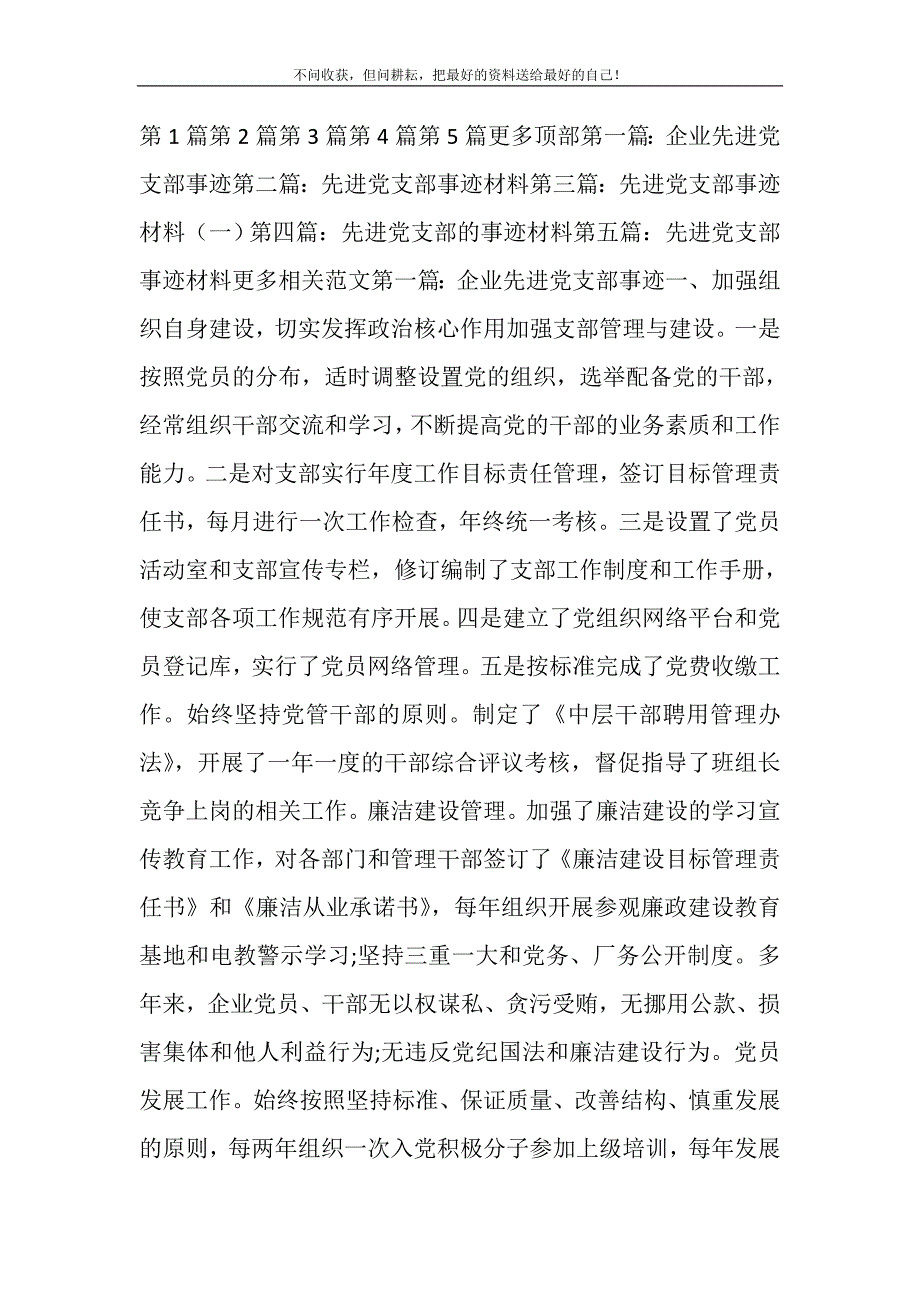 2021年先进党支部事迹(精选多篇)精选新编.DOC_第2页