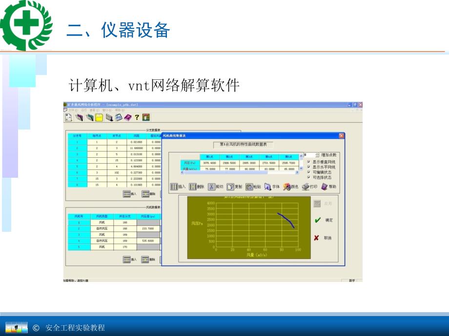 ppt课件通风网络解算程序操作_第4页