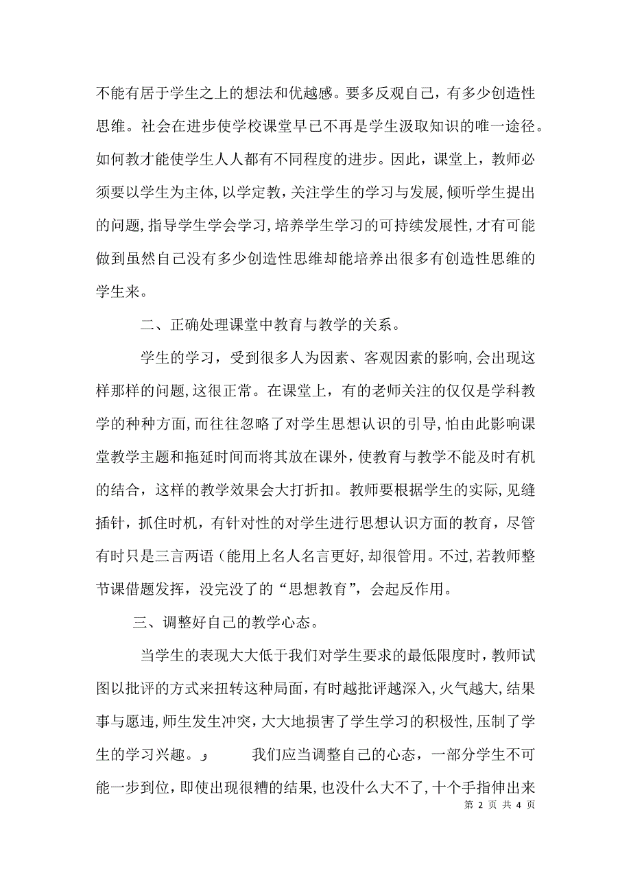 课堂密码心得体会讲解_第2页