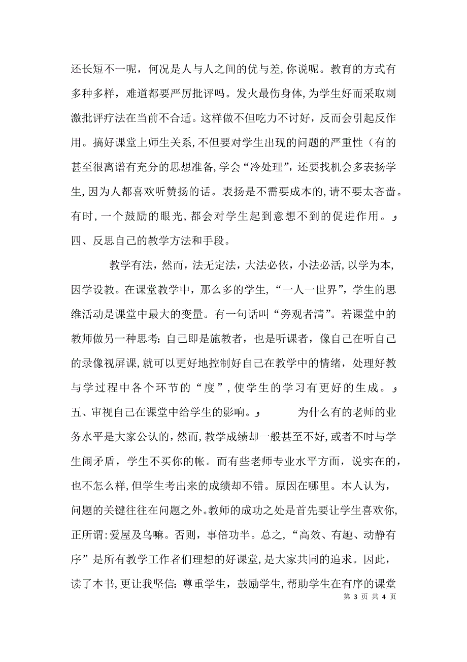 课堂密码心得体会讲解_第3页