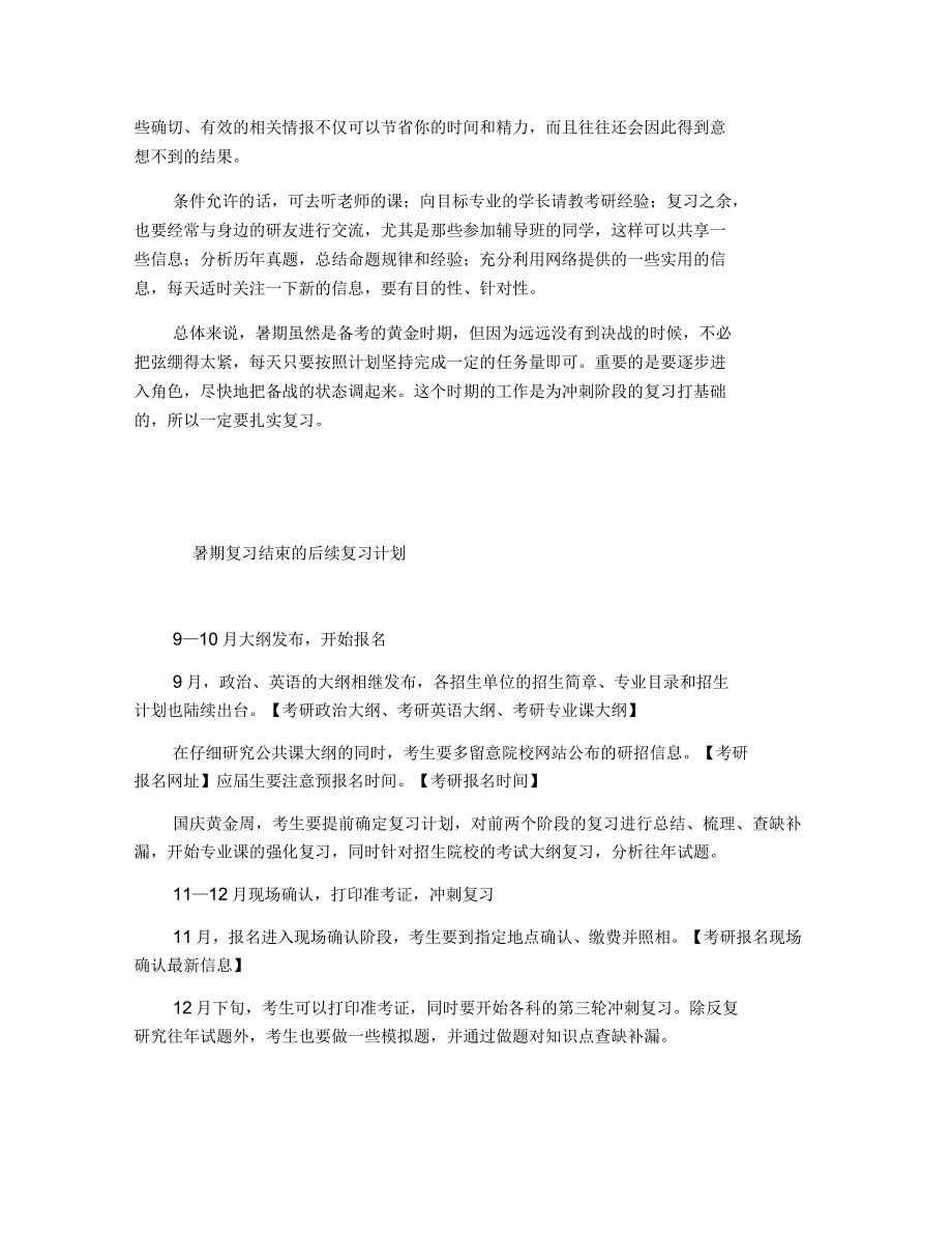 2017年历史学考研暑期复习及后续计划_第3页