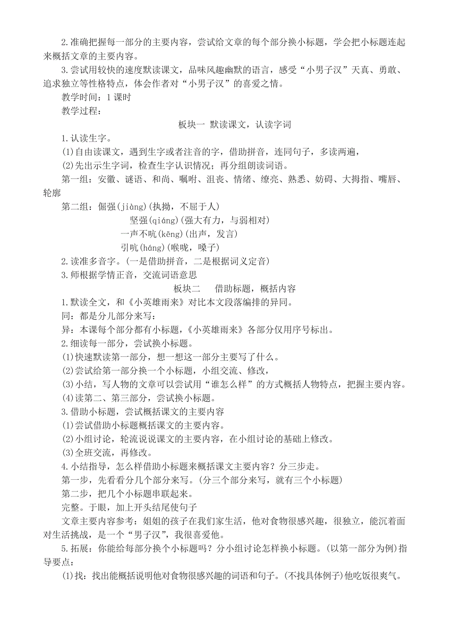 统编版四年级下册语文 19 我们家的男子汉 教学设计_第2页