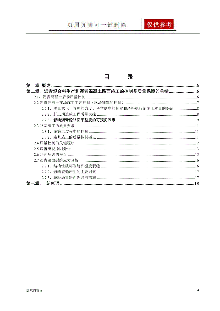 沥青混凝土路基路面路面施工论文知识资料_第4页