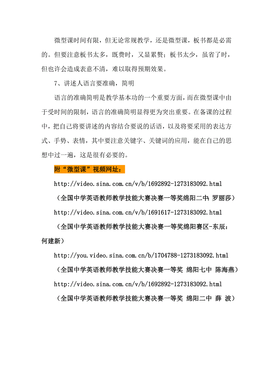 如何上好一节微型课.doc_第3页