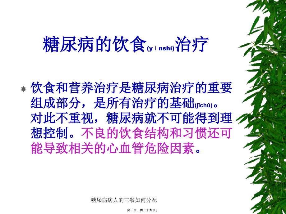 糖尿病病人的三餐如何分配课件_第1页