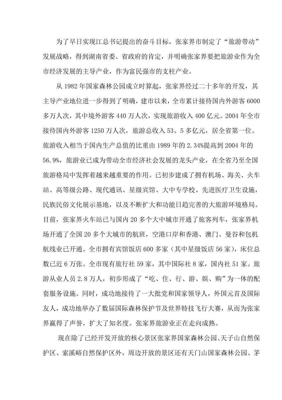 旅游业工程项目可行性策划书.doc_第4页