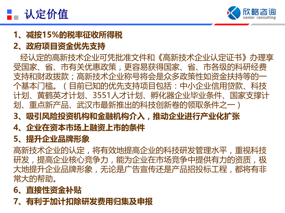 最新最全的国家高新技术企业认定工作申报详细操作技巧_第2页