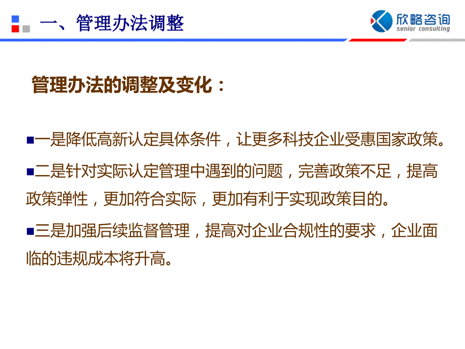 最新最全的国家高新技术企业认定工作申报详细操作技巧_第3页