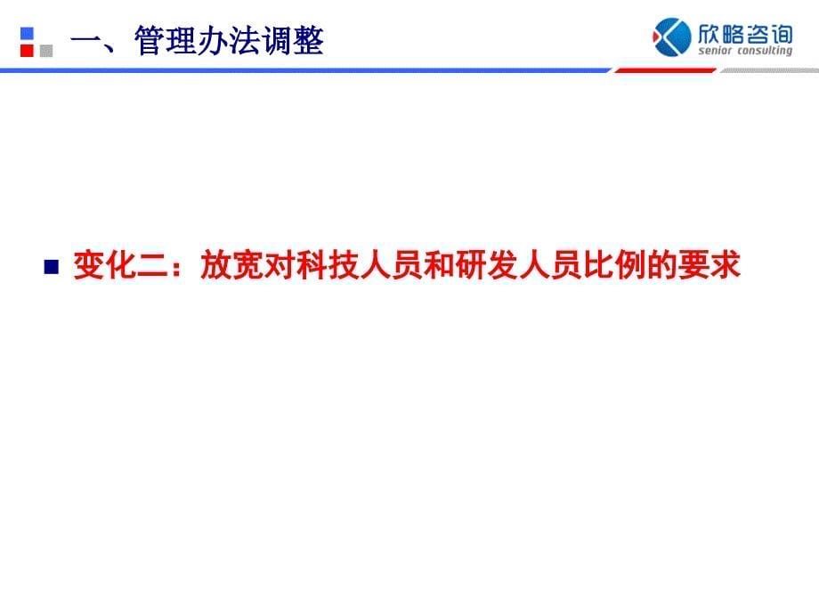 最新最全的国家高新技术企业认定工作申报详细操作技巧_第5页