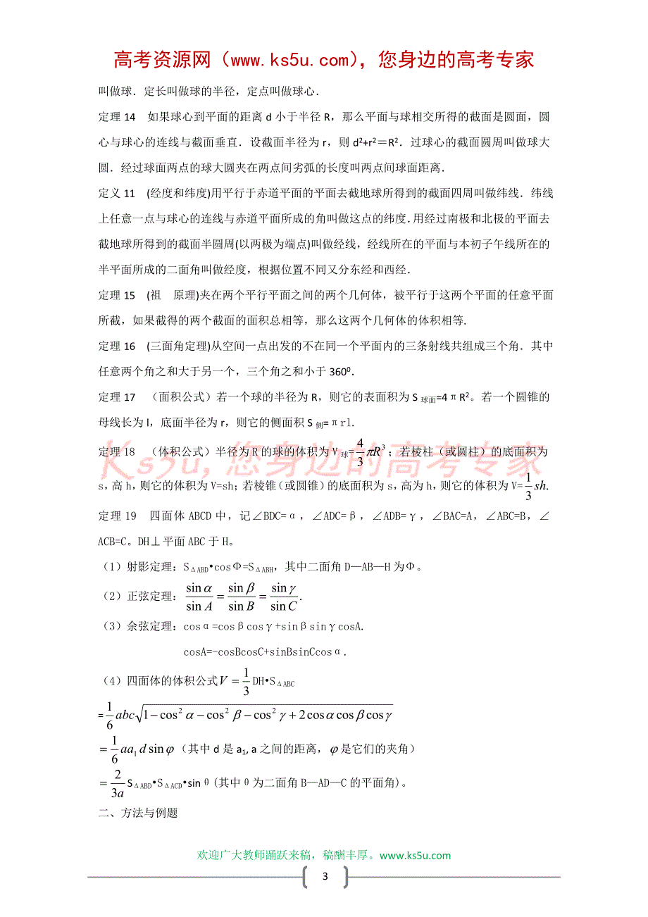 高中数学竞赛教案讲义（12）——立体几何.doc_第3页