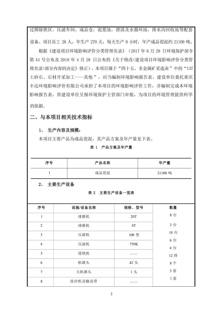 潮州市智梦陶瓷原料有限公司瓷泥生产项目环境影响报告表.docx_第5页