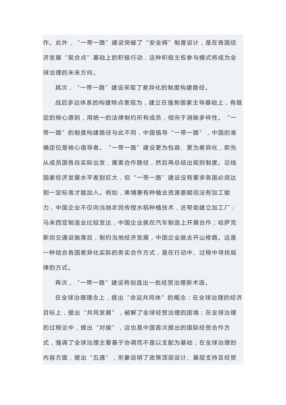 全球经济发展发言稿_第2页