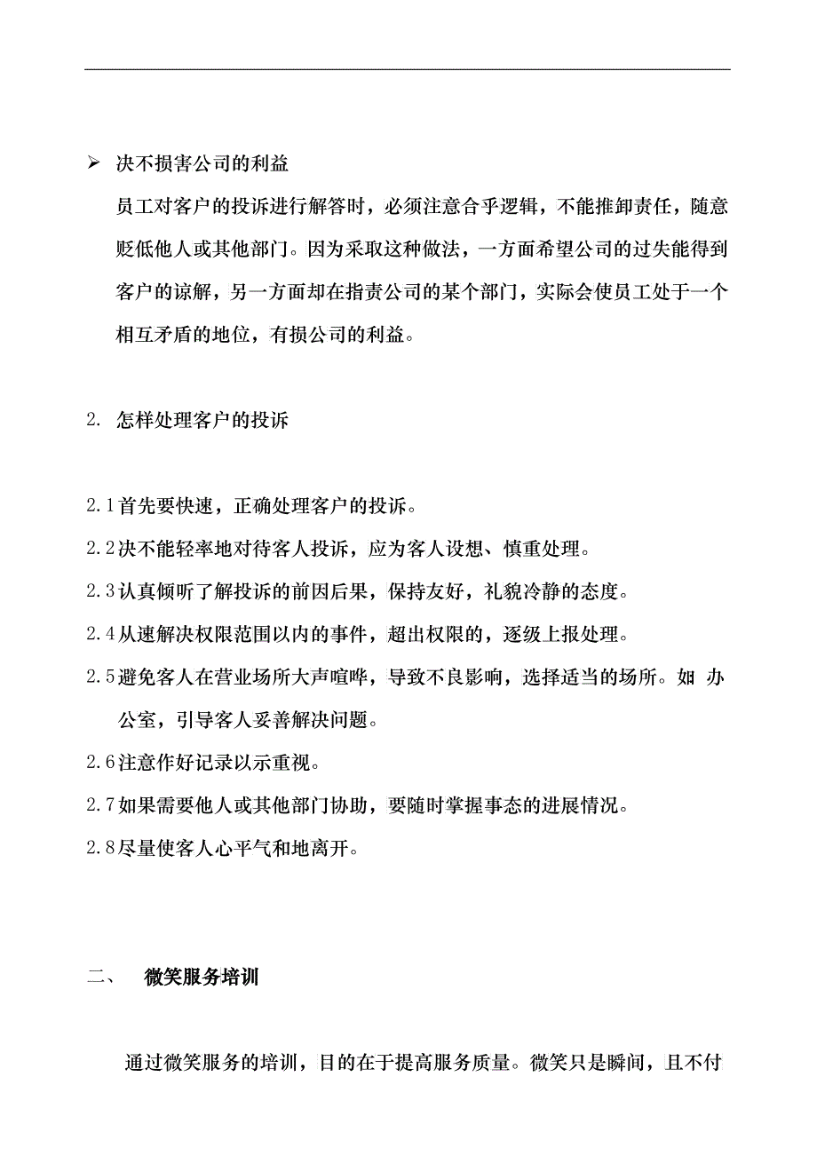 物业管理基本培训手册33_第3页