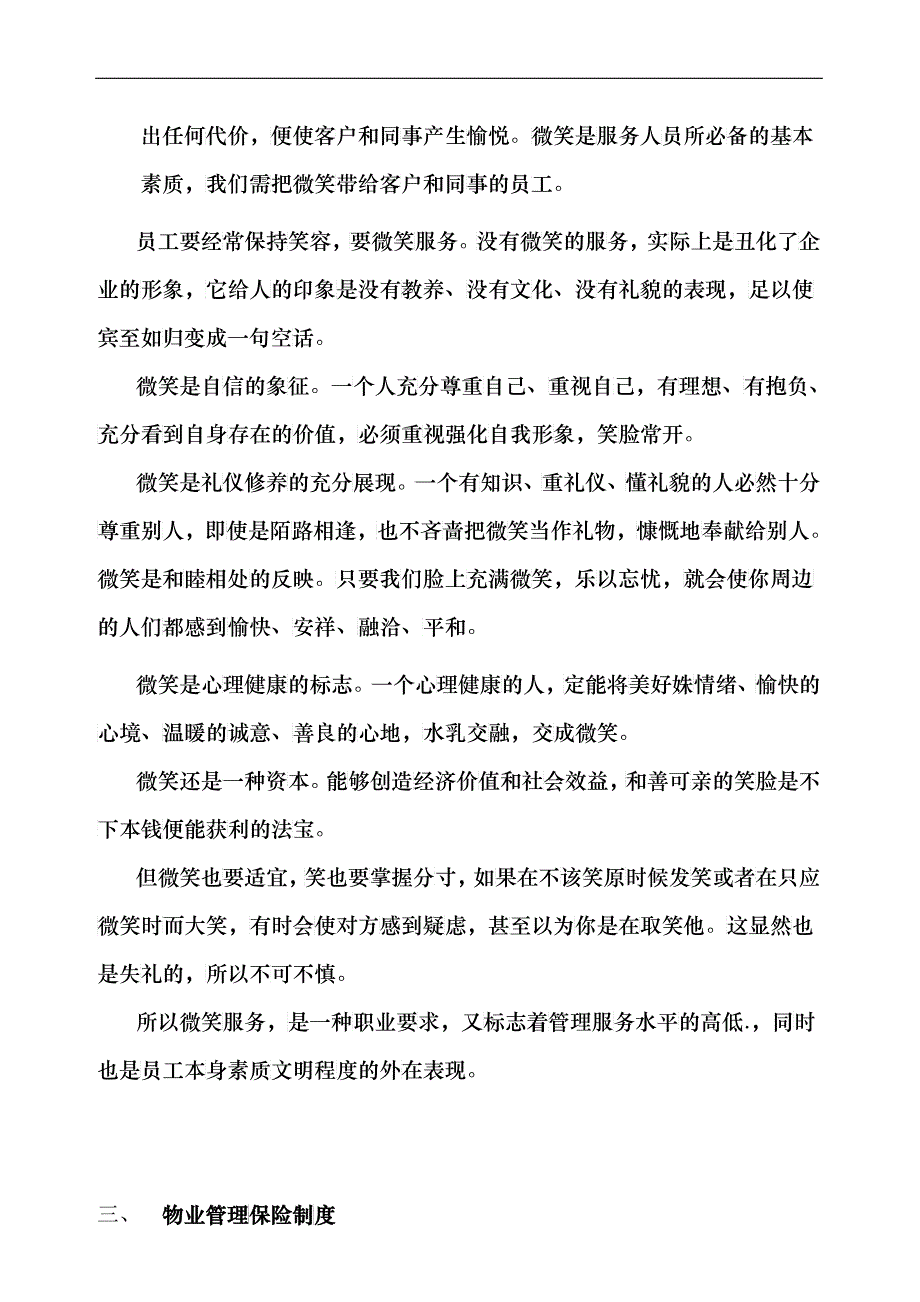 物业管理基本培训手册33_第4页