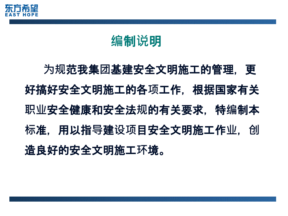 施工现场标准化工地建设标准ppt课件_第2页